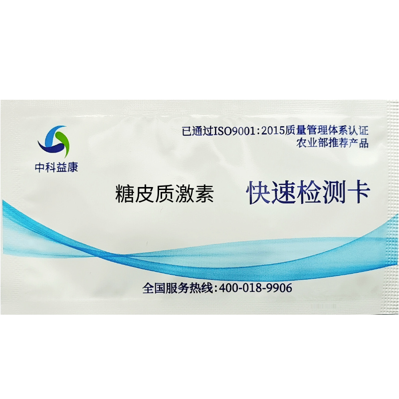 糖皮质激素快速检测卡