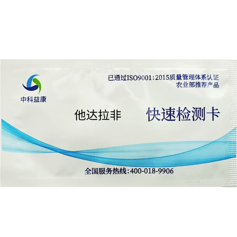 他达拉非快速检测卡