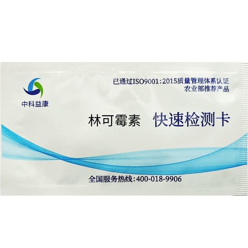 林可霉素快速检测卡