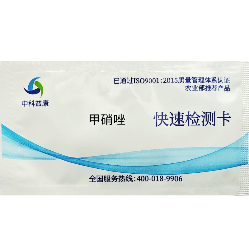 甲硝唑快速检测卡