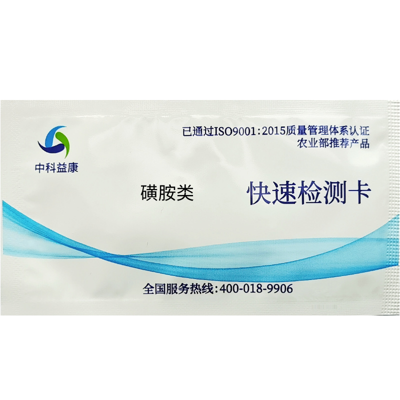 磺胺类快速检测卡