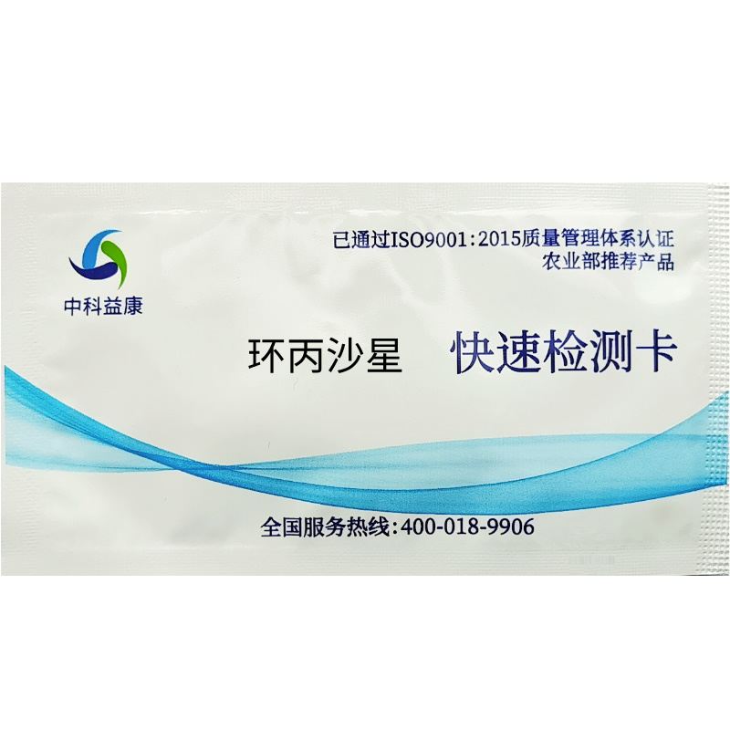 环丙沙星快速检测卡