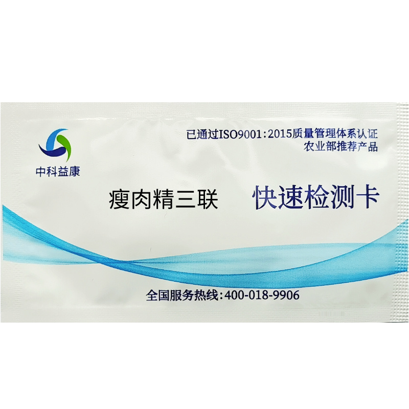 瘦肉精三联快速检测卡