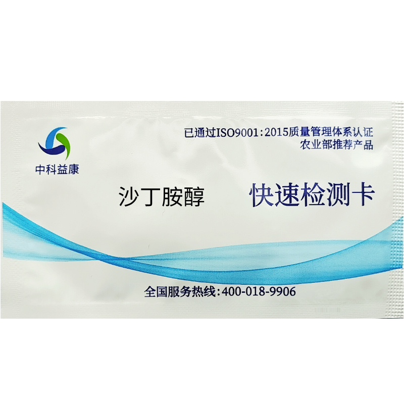 沙丁胺醇快速检测卡