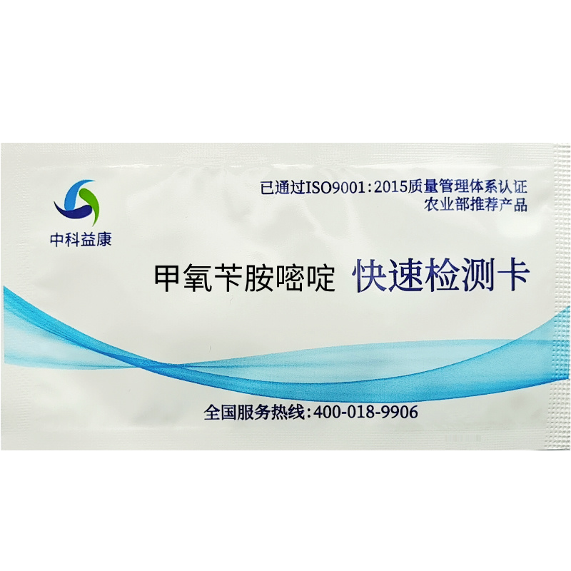 甲氧苄胺嘧啶快速检测卡