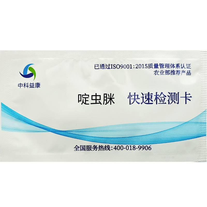 啶虫脒快速检测卡