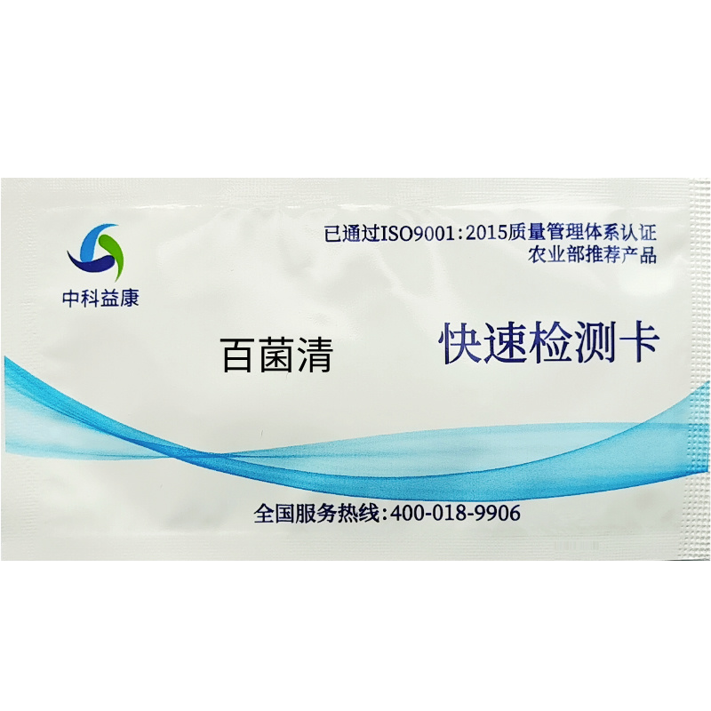 百菌清快速检测卡