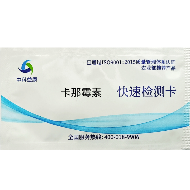 卡那霉素快速检测卡